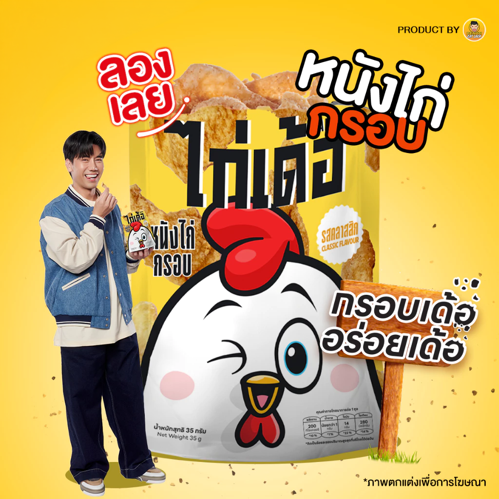 GAIDER BY PEACH EAT LAEK