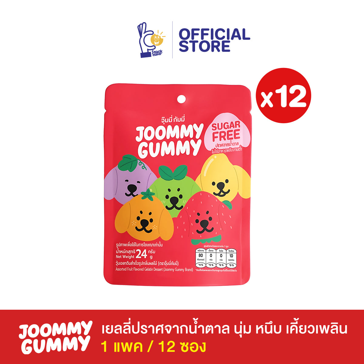 JOOMMY GUMMY BY JAPAN AND FRIENDS